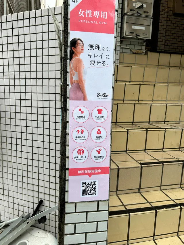 Brillio南浦和店の看板(女性専用パーソナルジムの案内)